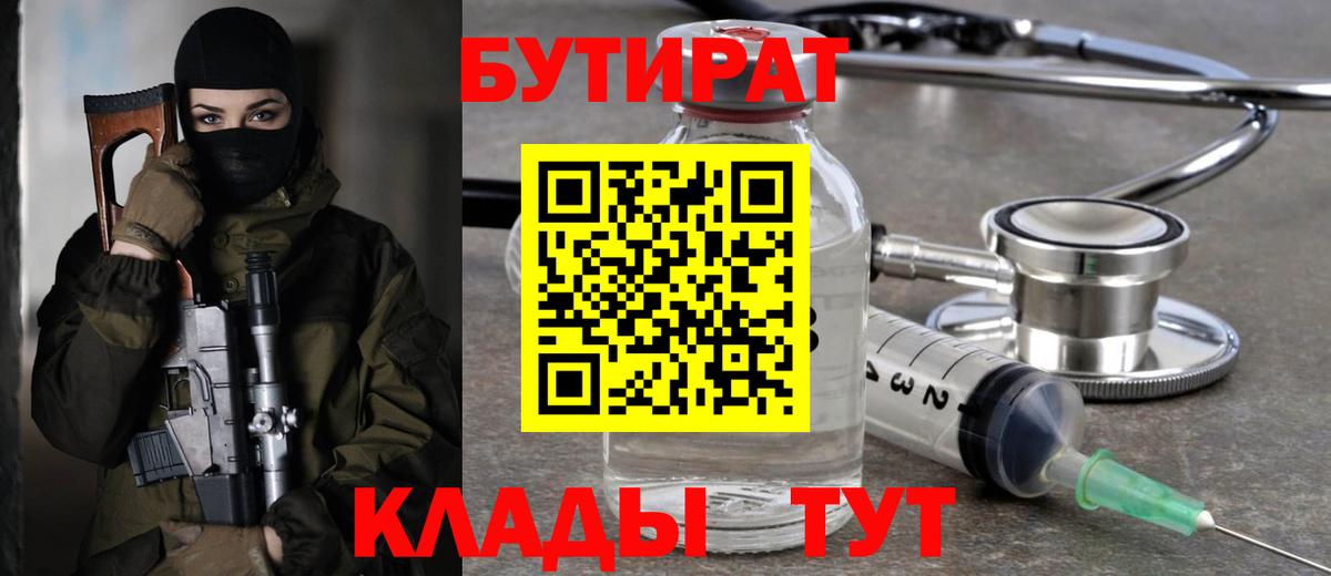 Бутират  Бутират BDO  Вход с VPN  Кировск 