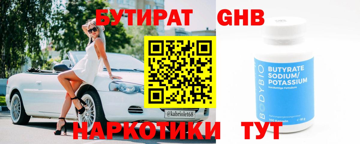 Бутират оксана Кировск
