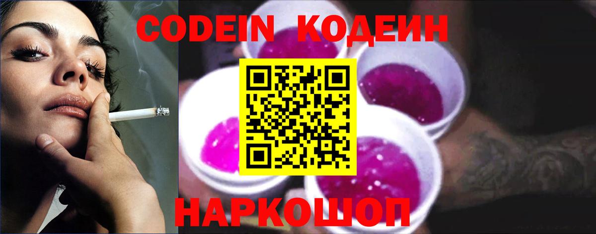 Кодеин напиток Lean (лин) Кировск