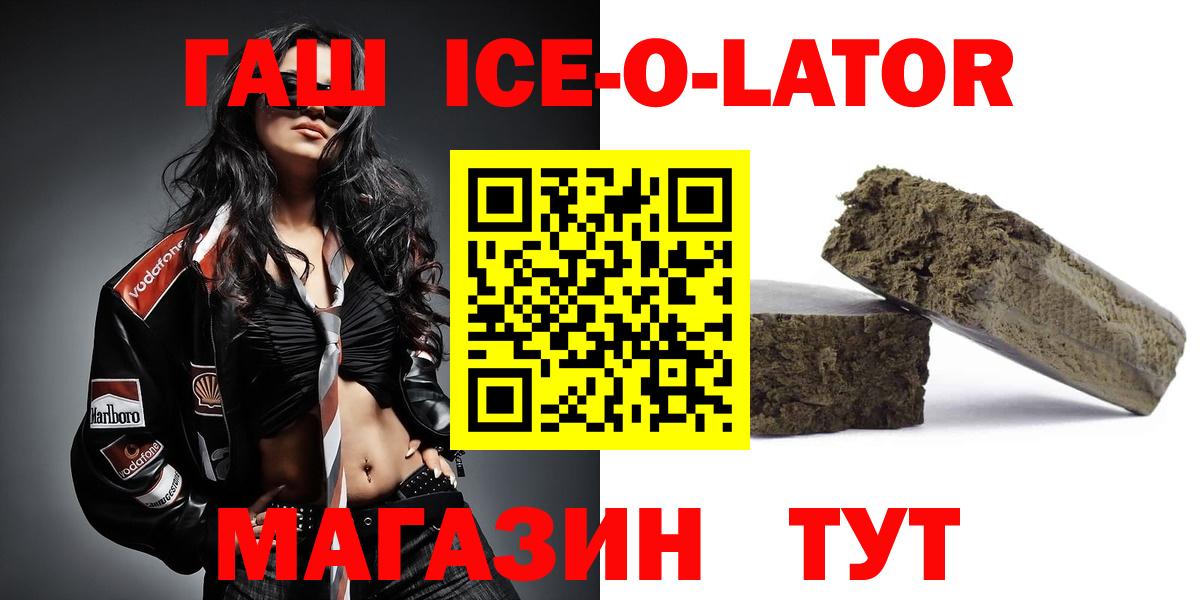 ГАШ Ice-O-Lator  ГАШ ice o lator  Вход с VPN  Кировск 