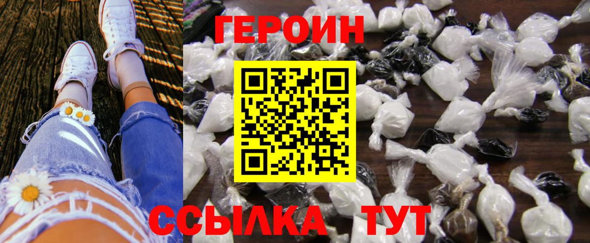 Героин  ГЕРОИН Heroin  Вход с VPN  Кировск 