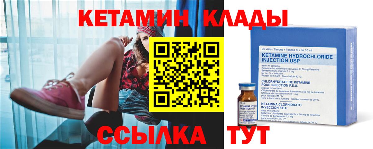 Кетамин VHQ Кировск