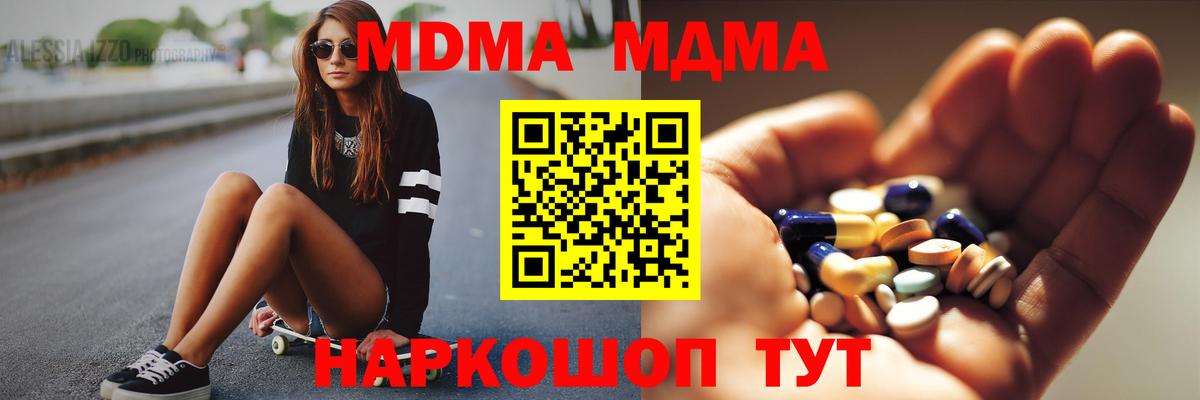 МДМА  Вход с VPN  Кировск  MDMA кристаллы 